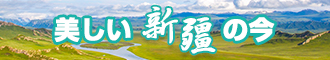 大鸡吧操欧美女人新疆banner-w330n60.jpg